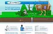 Сайт для ООО «Акватория» - водоснабжение